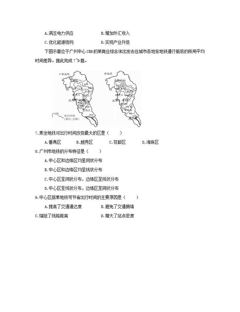高三地理上学期周测五试题含答案02