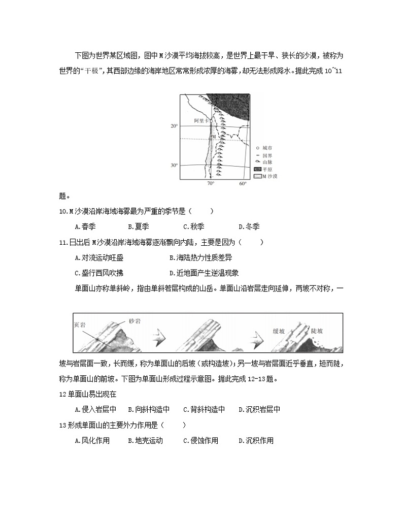 高三地理上学期周测五试题含答案03