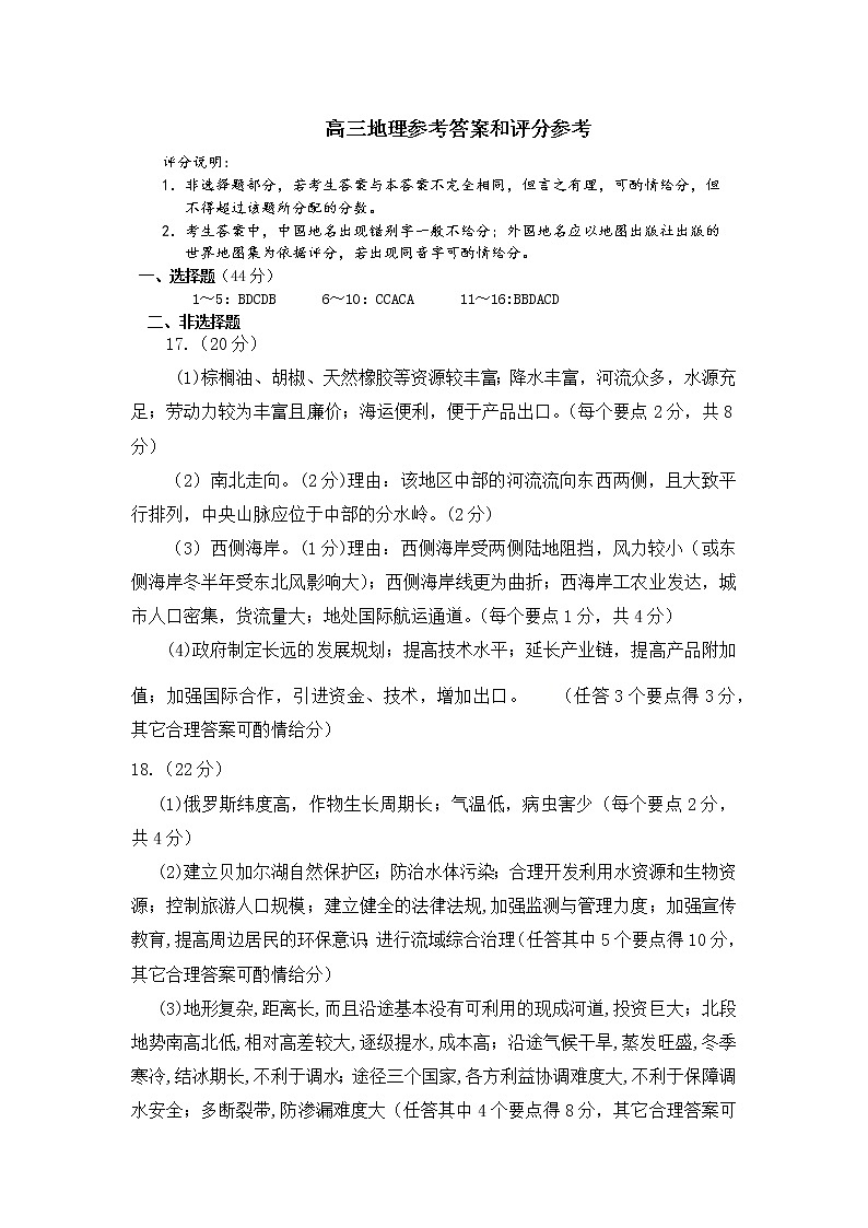 2021届湖南省邵阳市新邵县高三上学期新高考适应性考试地理试题 PDF版01