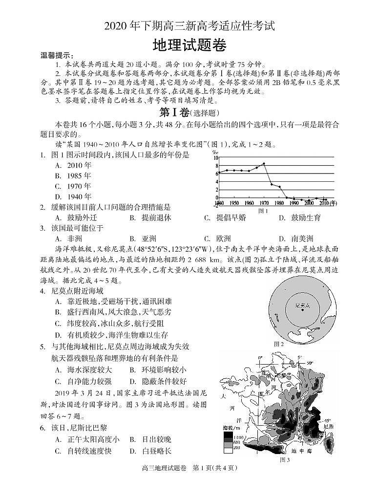 2021届湖南省邵阳市新邵县高三上学期新高考适应性考试地理试题 PDF版01