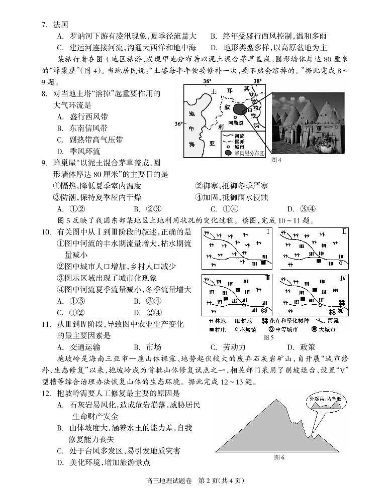 2021届湖南省邵阳市新邵县高三上学期新高考适应性考试地理试题 PDF版02
