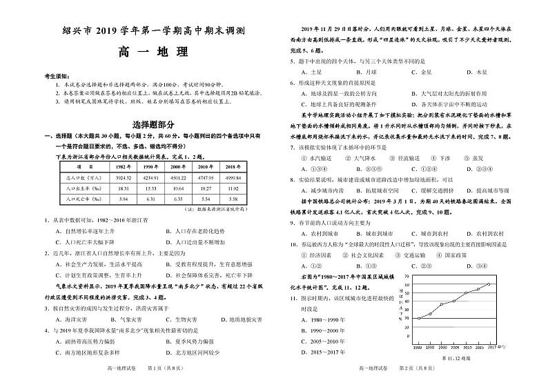 2019-2020学年浙江省绍兴市高一上学期期末调测地理试题 PDF版第1页