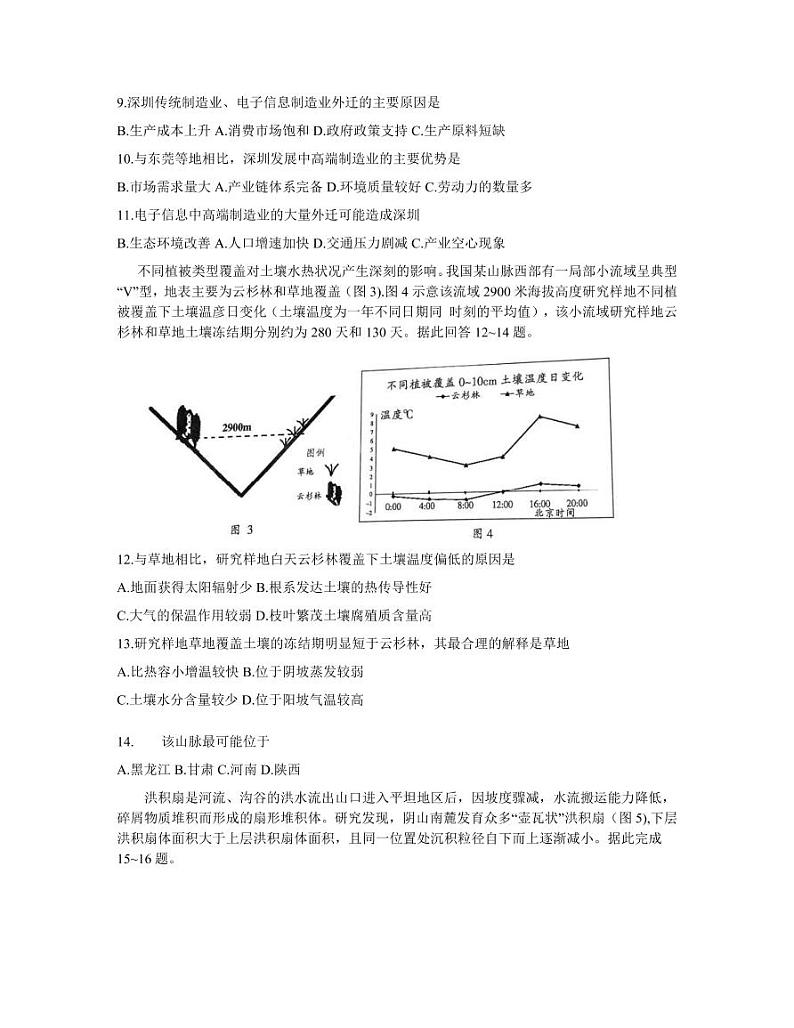 2021届广东省韶关市高三下学期2月综合测试（一模）地理试题 PDF版03