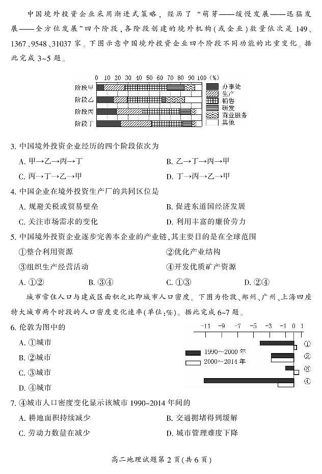 2020-2021学年湖南省郴州市高二下学期期末考试地理试题 PDF版02