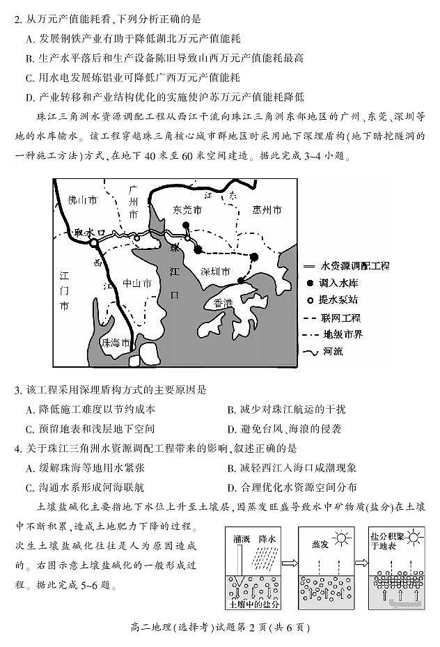 2020-2021学年湖南省郴州市高二上学期期末考试地理（选）试题 PDF版02