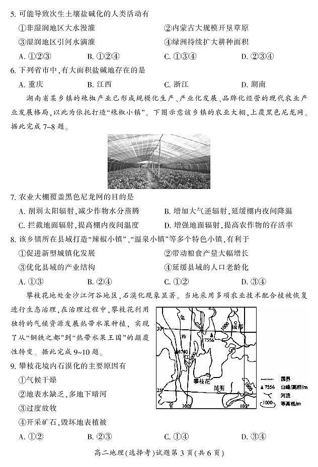 2020-2021学年湖南省郴州市高二上学期期末考试地理（选）试题 PDF版03
