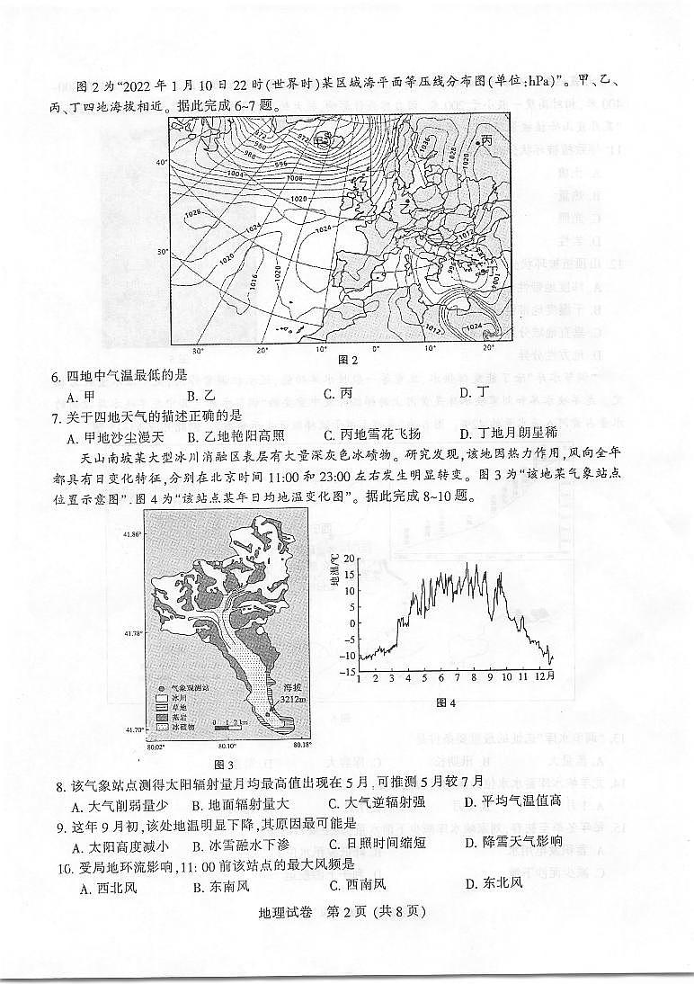 江苏省泰州市2021-2022学年高三下学期第一次调研测试地理试卷无答案02