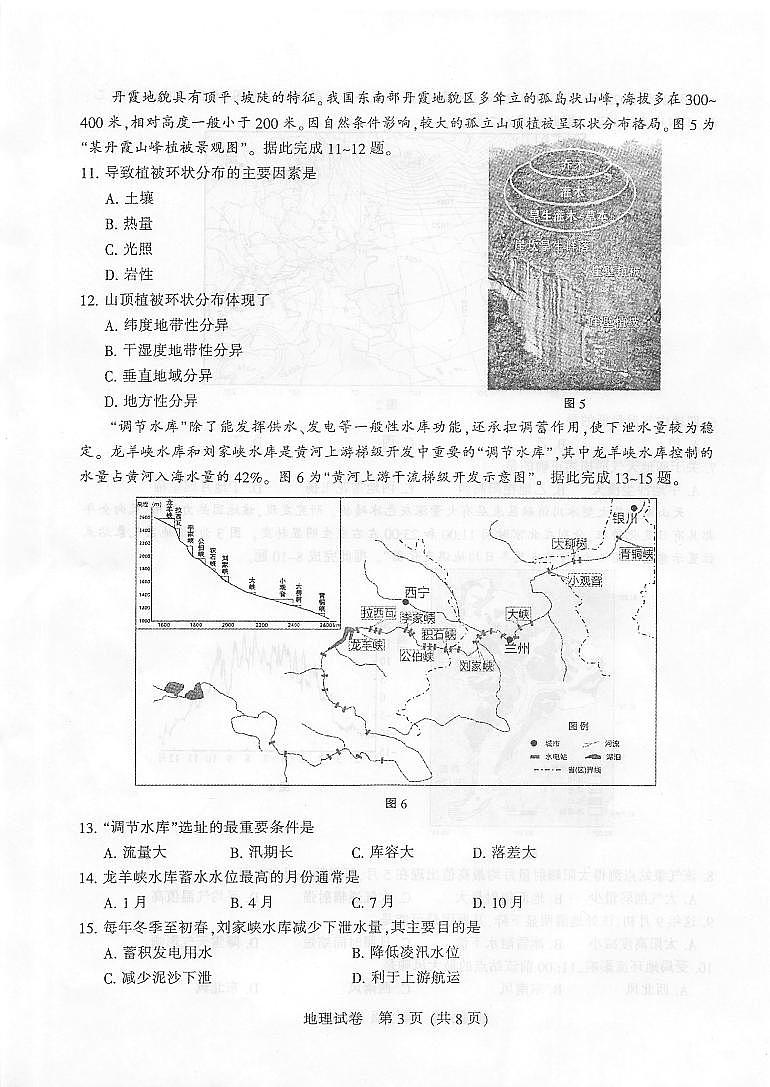 江苏省泰州市2021-2022学年高三下学期第一次调研测试地理试卷无答案03