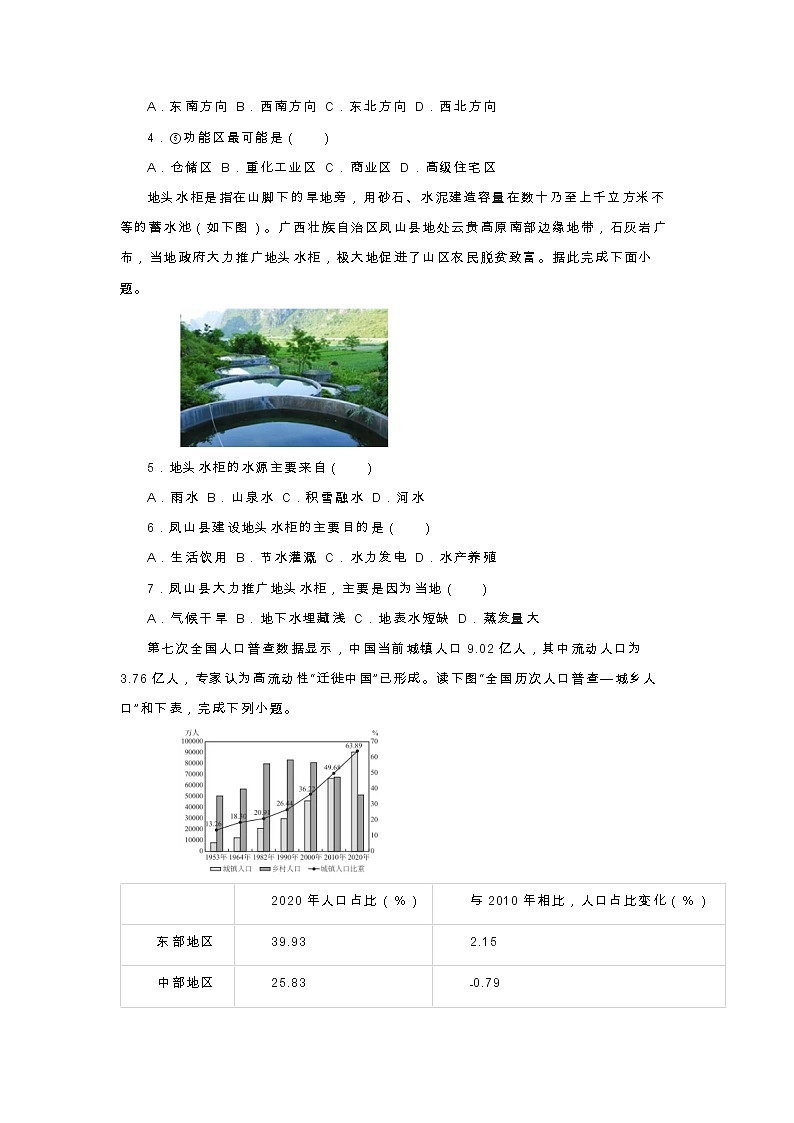 江苏南通市2022届高三第一次模拟地理试卷02