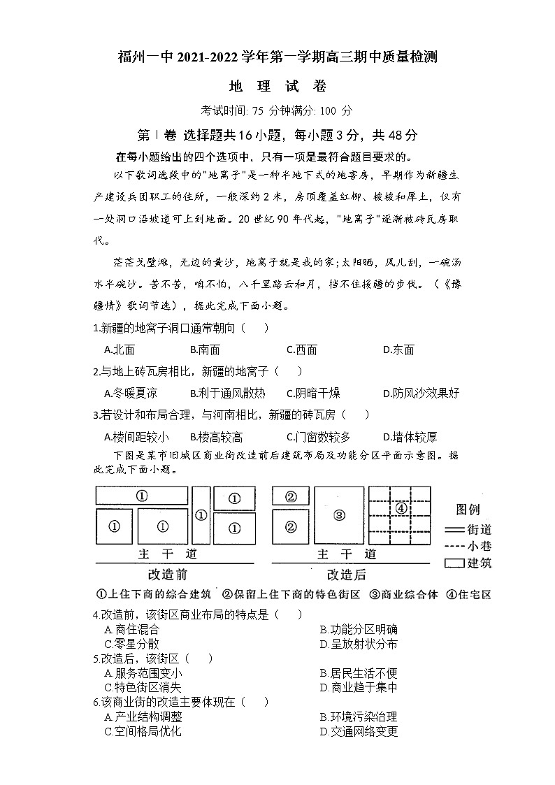 2022届福建省福州市福州一中高三上学期第一学段半期考试卷地理含答案01