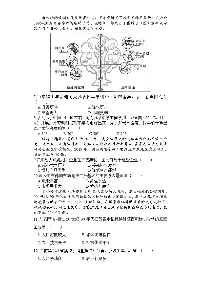 2022届福建省福州市福州一中高三上学期第一学段半期考试卷地理含答案02