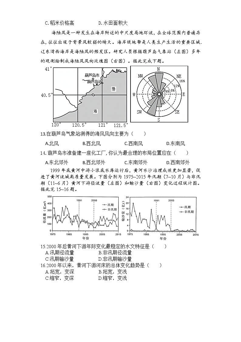 2022届福建省福州市福州一中高三上学期第一学段半期考试卷地理含答案03