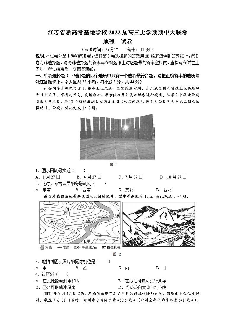 2022届江苏省新高考基地学校高三上学期期中大联考地理试题含答案01