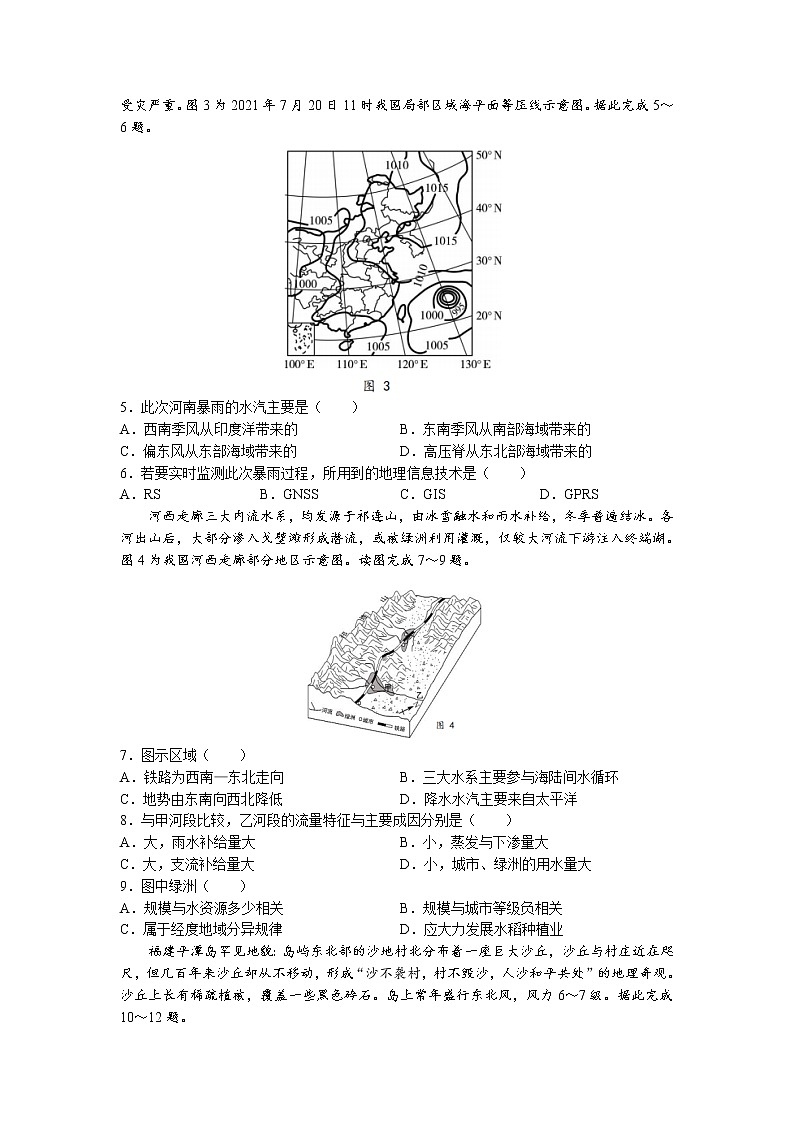 2022届江苏省新高考基地学校高三上学期期中大联考地理试题含答案02