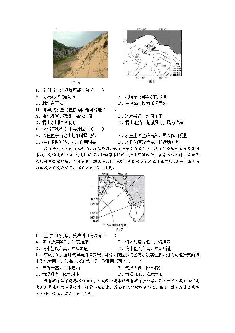 2022届江苏省新高考基地学校高三上学期期中大联考地理试题含答案03