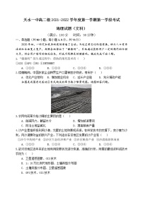 2021-2022学年甘肃省天水市一中高二上学期第一学段考试地理（文）试题含答案