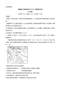 2022届湖南省湖湘教育三新探索协作体高三上学期11月期中联考地理含解析练习题