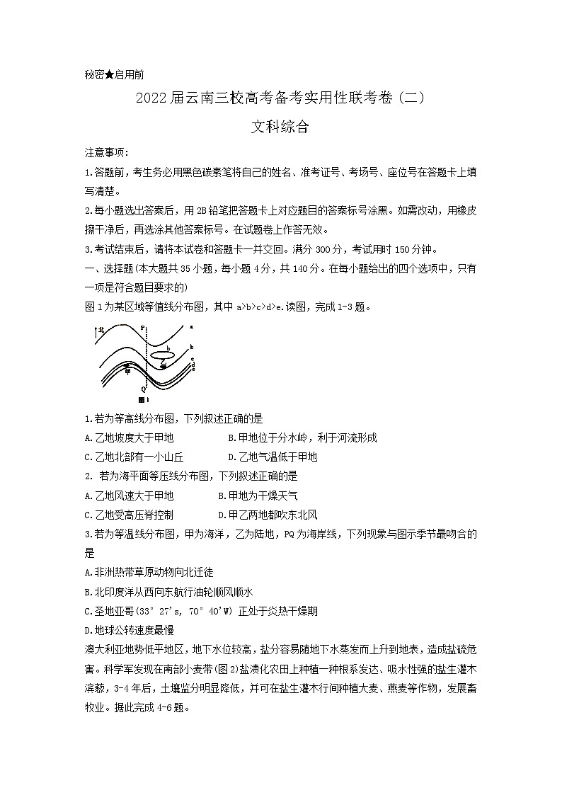 2022届云南省三校高三上学期11月高考备考实用性联考（二）文综地理试题含解析第1页