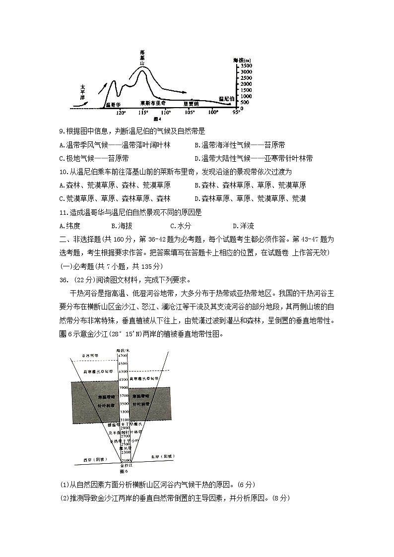 2022届云南省三校高三上学期11月高考备考实用性联考（二）文综地理试题含解析第3页