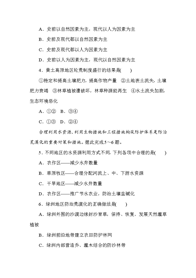 2020-2021学年地理选择性必修2新人教版第2章第2节生态脆弱区的综合治理练习第2页