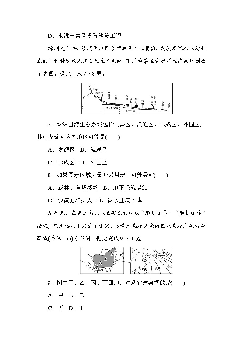 2020-2021学年地理选择性必修2新人教版第2章第2节生态脆弱区的综合治理练习第3页