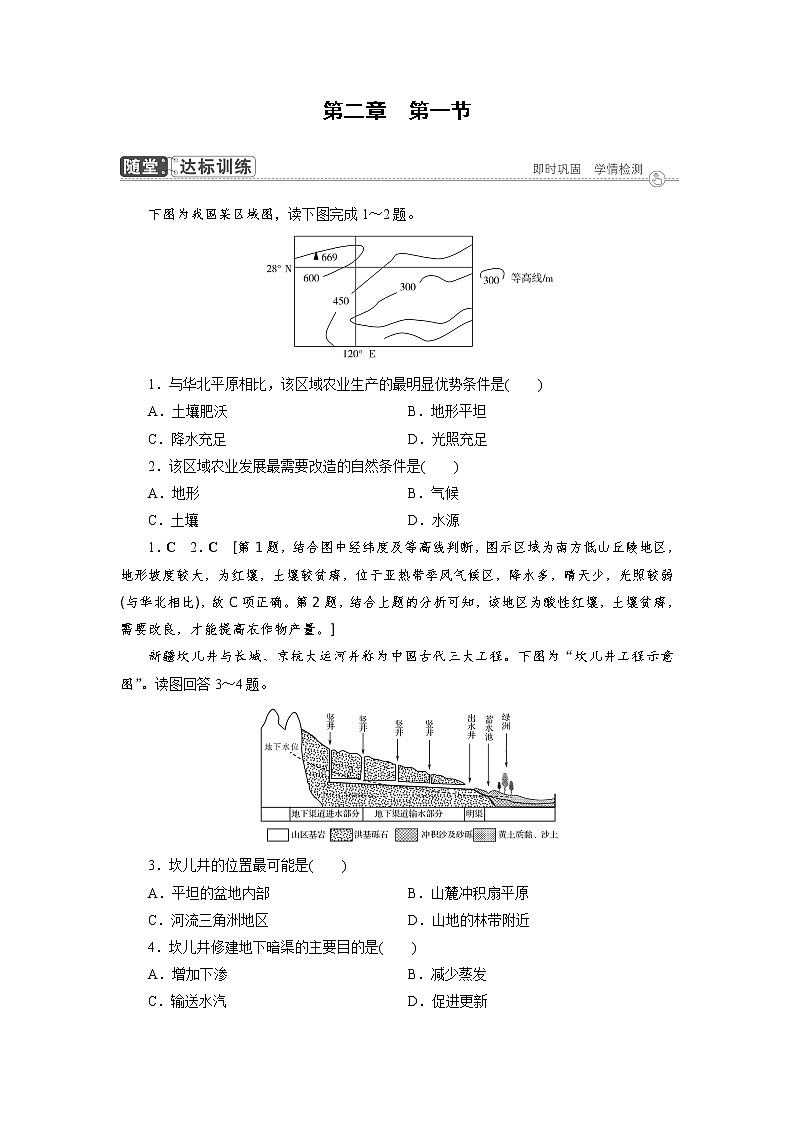 第2章 第1节 区域发展的自然环境基础(随堂达标训练)-【优化指导】2020-2021学年新教材高中地理选择性必修2(人教版)第1页