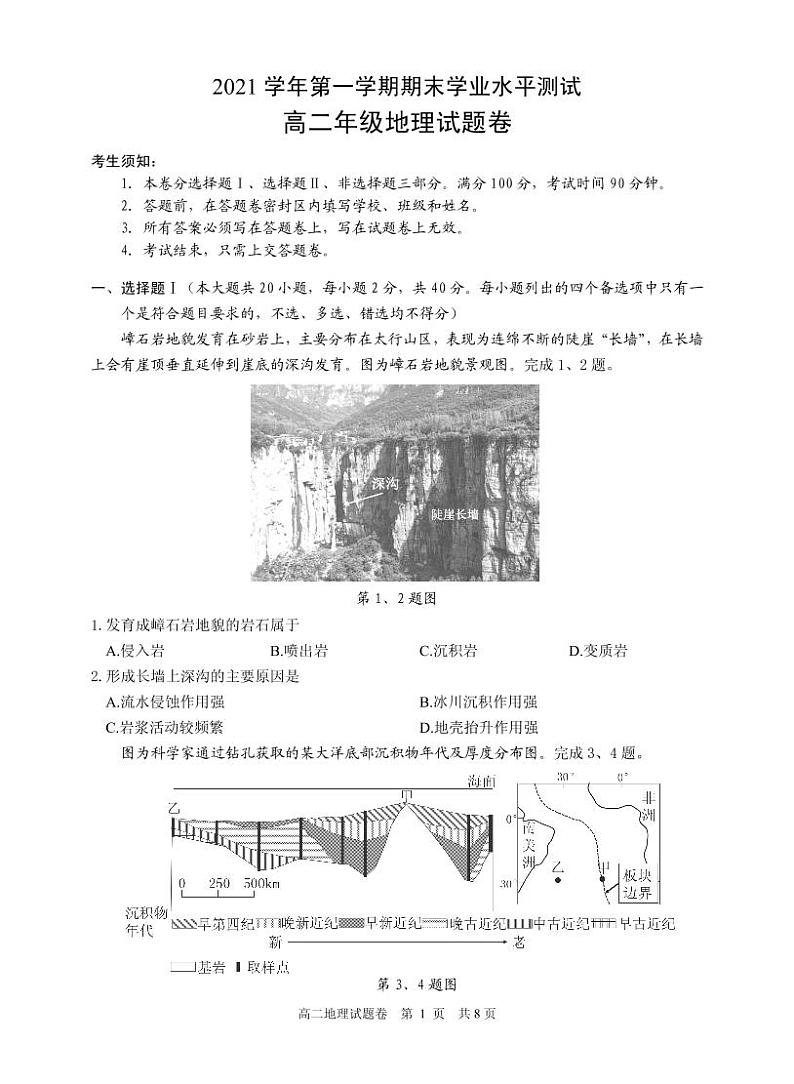 地理试题 第1页
