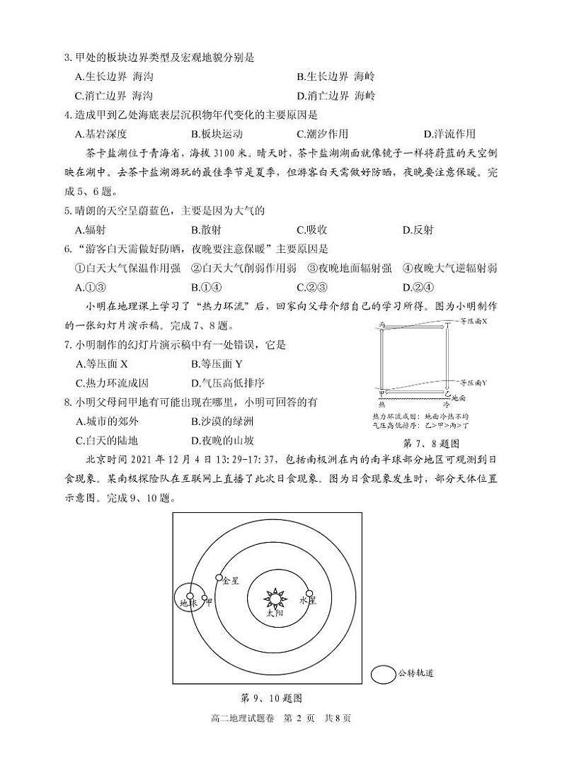 地理试题 第2页