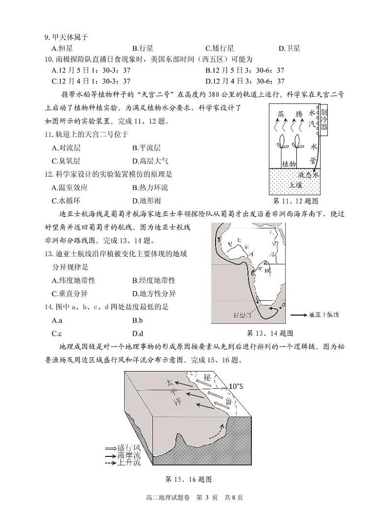 地理试题 第3页