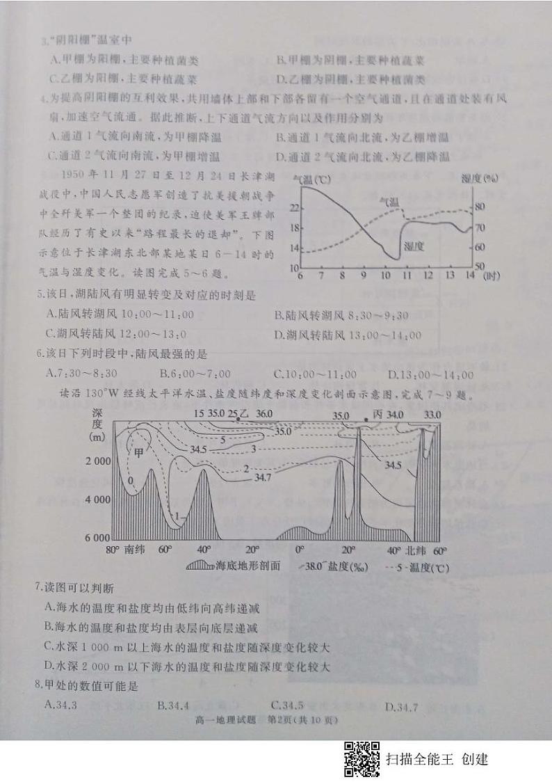 山东省枣庄滕州市2021-2022学年高一上学期期末考试地理PDF版含答案02