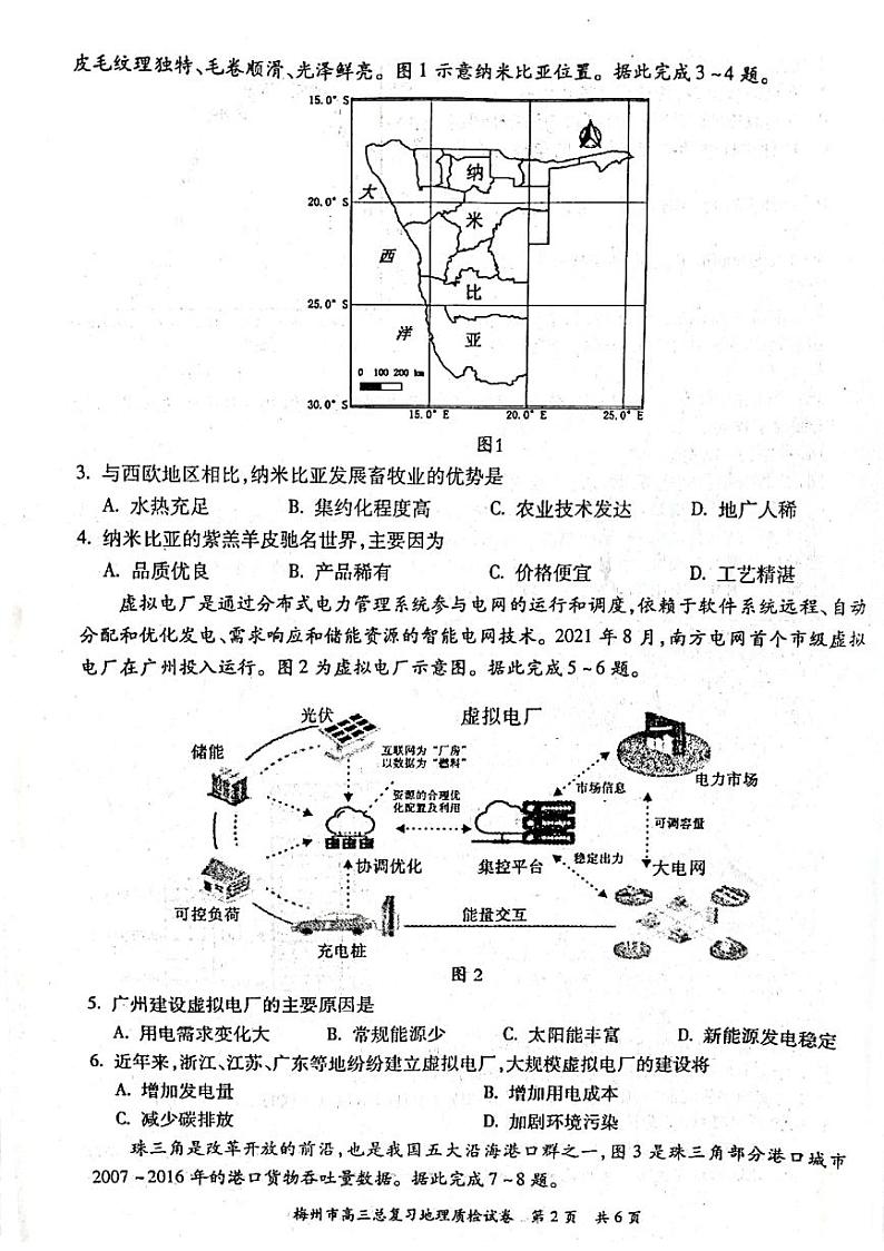 广东省梅州市2021-2022学年高三下学期2月总复习质检（一模）地理试题含答案02