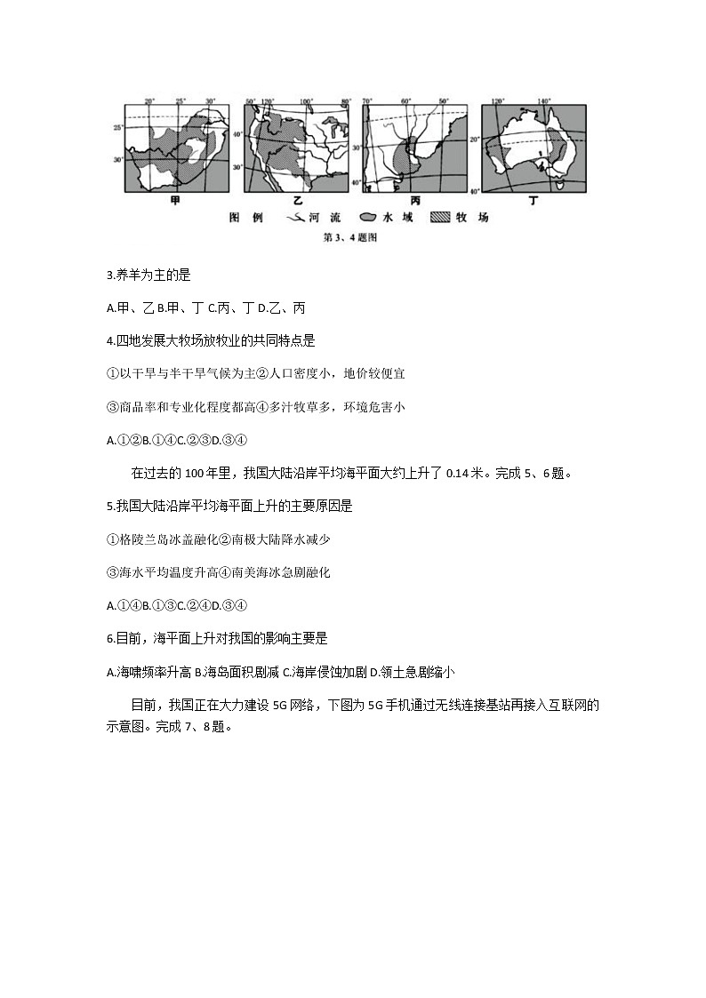 浙江省温州市2020-2021学年高三11月份普通高中选考适应性测试地理试题（Word版））02