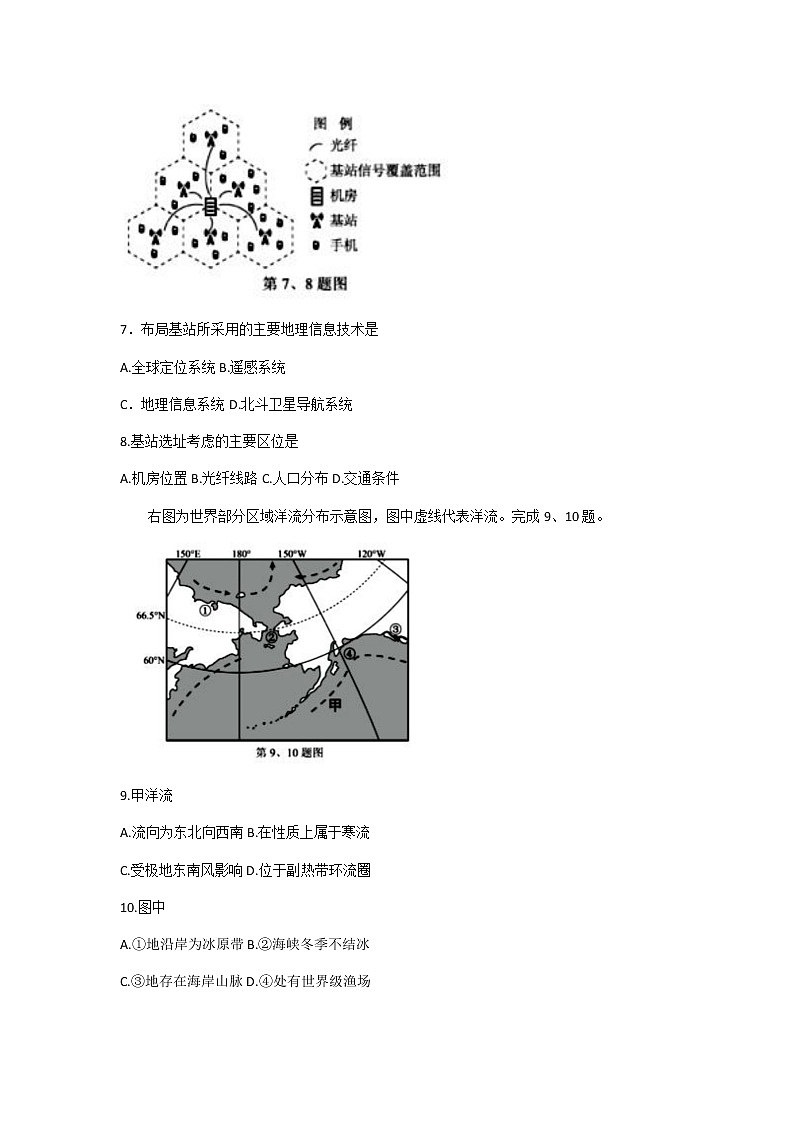 浙江省温州市2020-2021学年高三11月份普通高中选考适应性测试地理试题（Word版））03
