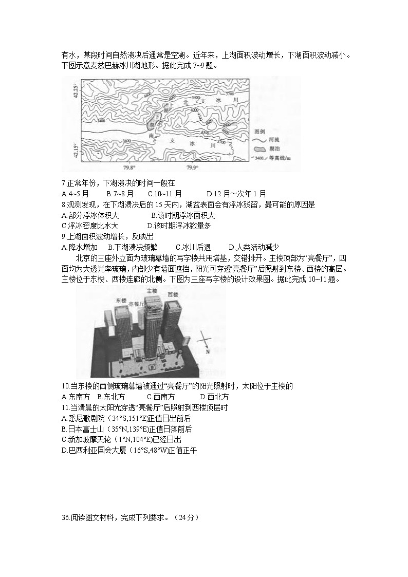 河南省新乡市2022届高三上学期第一次模拟考试地理试题含答案02