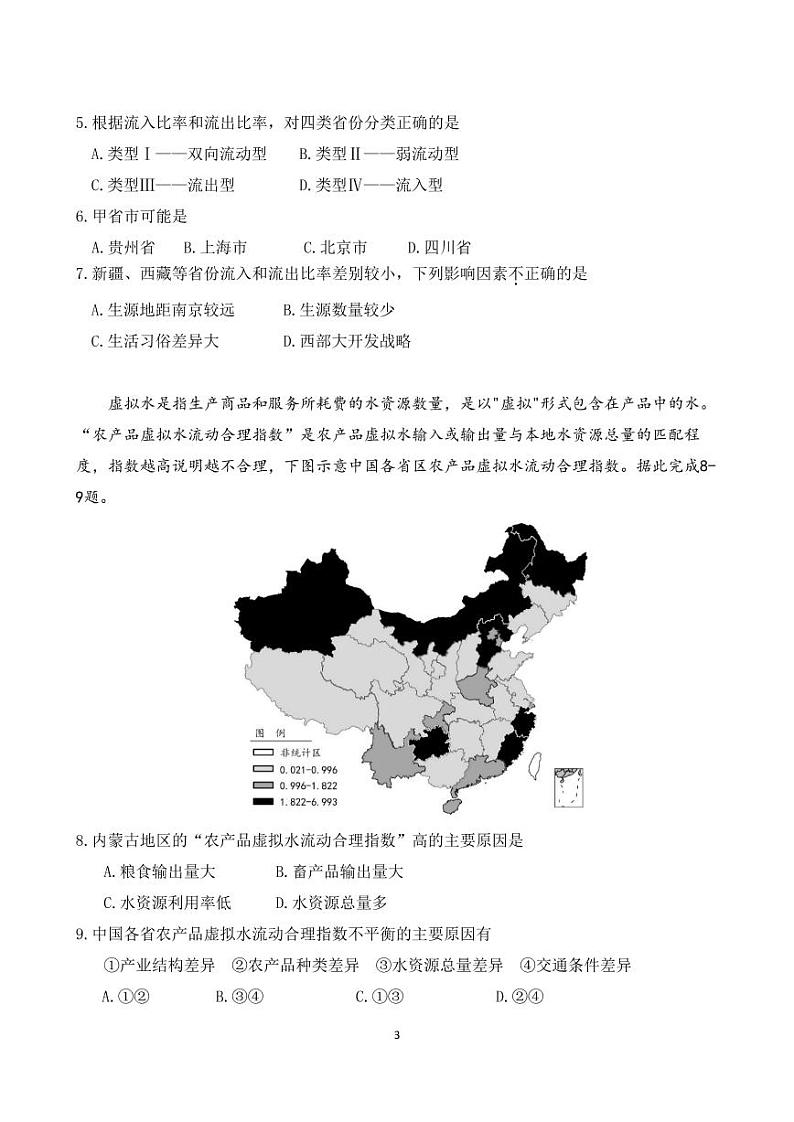 广东省华附、省实、广雅、深中2022届高三上学期期末四校联考试题地理PDF版含答案（可编辑）03
