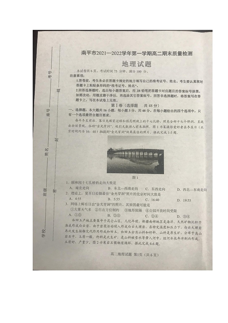 福建省南平市2021-2022学年高二上学期期末质量检测地理扫描版含答案01