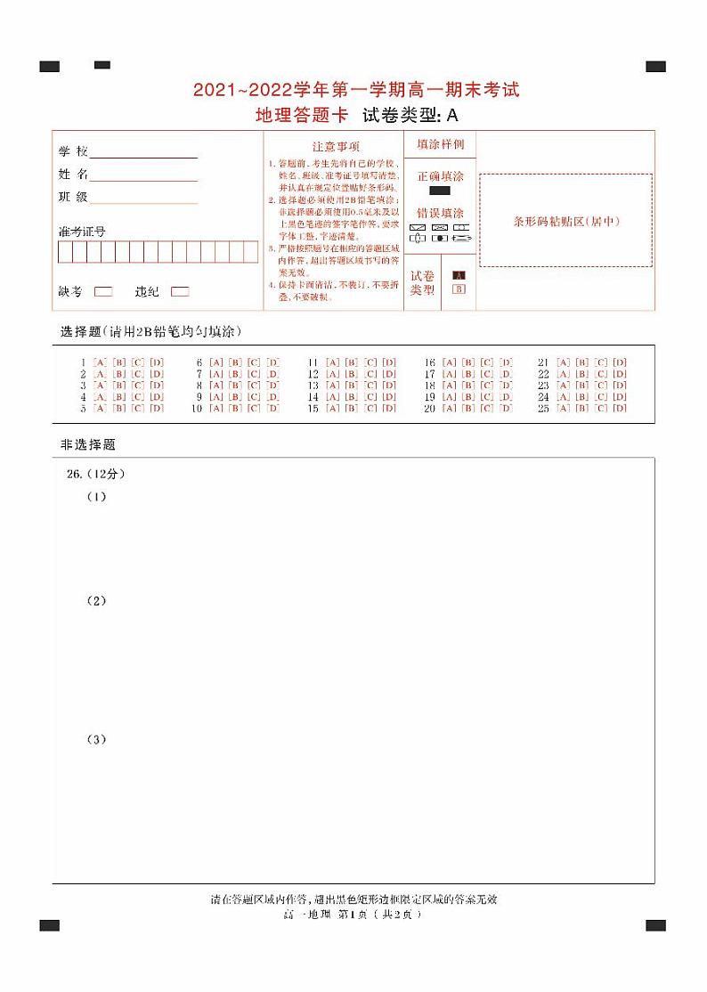 山西省晋中市2021-2022学年高一上学期期末调研试题地理PDF版含解析（可编辑）01