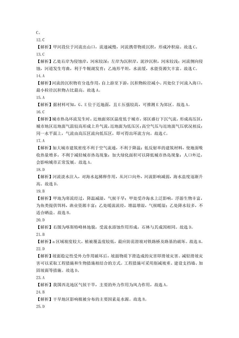 山西省晋中市2021-2022学年高一上学期期末调研试题地理PDF版含解析（可编辑）02