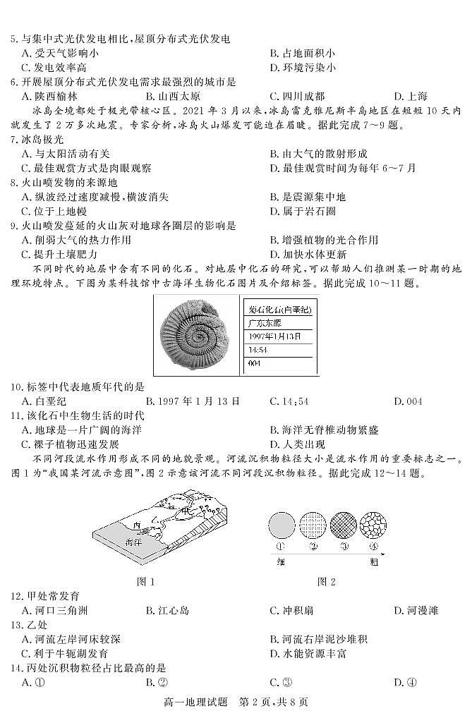 山西省晋中市2021-2022学年高一上学期期末调研试题地理PDF版含解析（可编辑）02