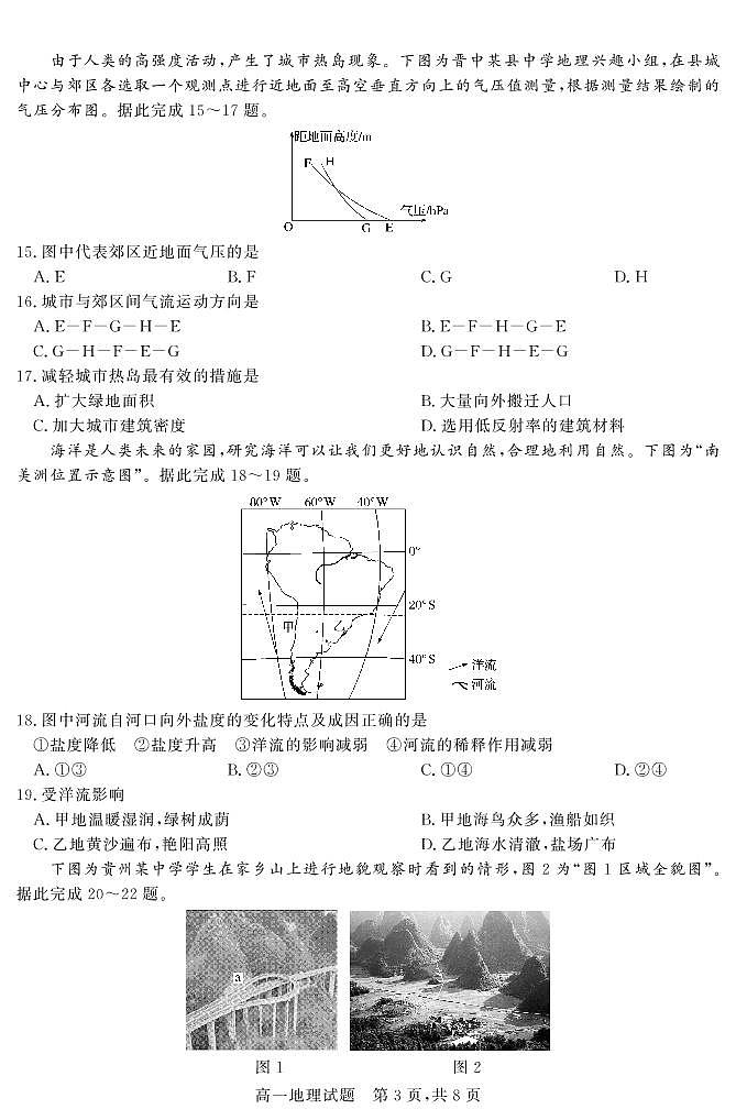 山西省晋中市2021-2022学年高一上学期期末调研试题地理PDF版含解析（可编辑）03