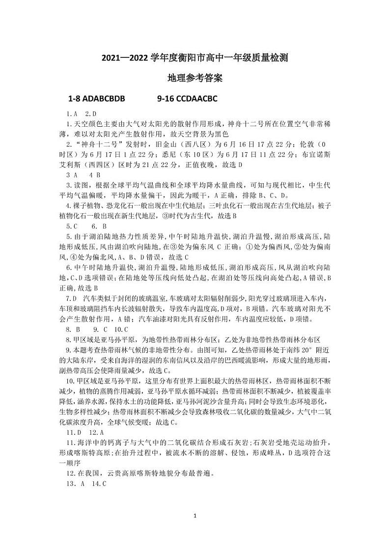 湖南省衡阳市2021-2022学年高一上学期期末质量检测地理PDF版含答案01