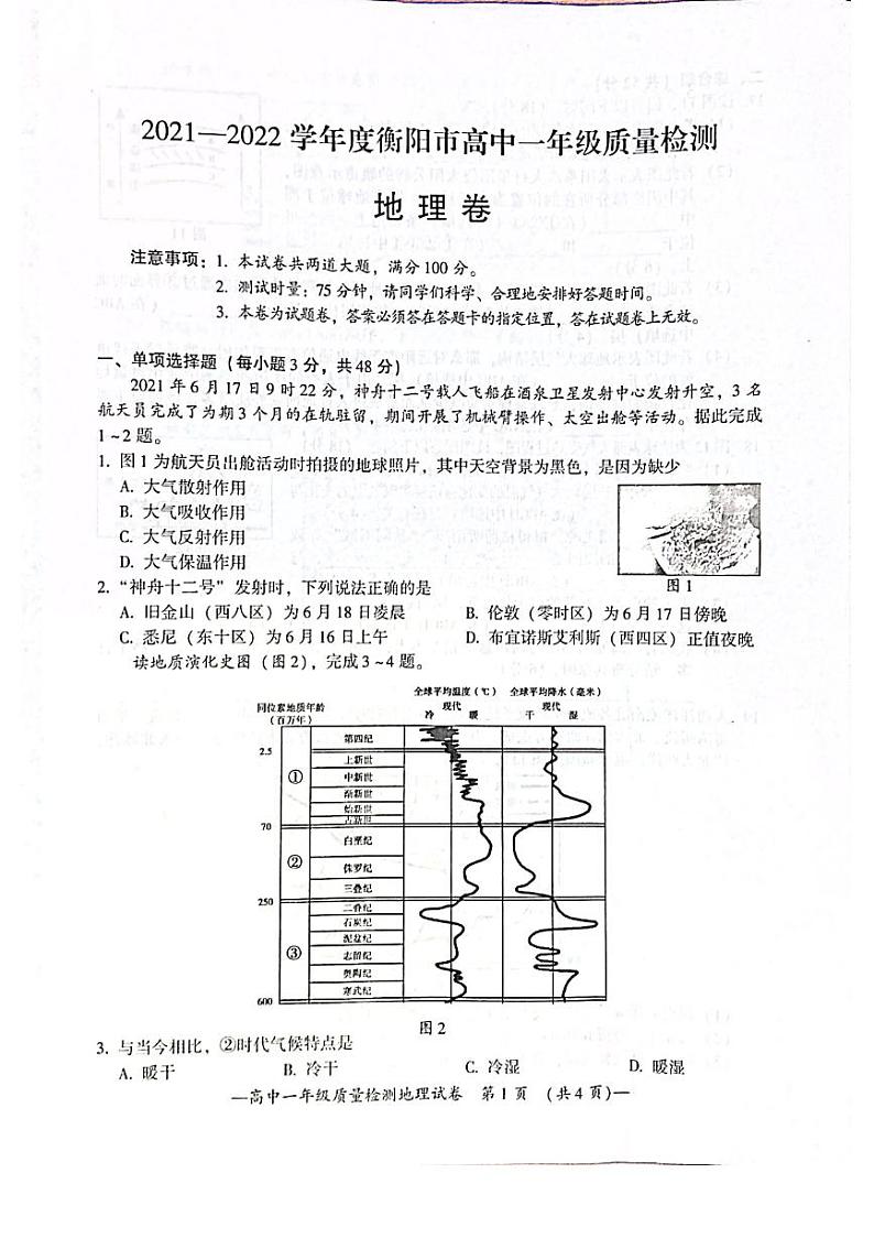 湖南省衡阳市2021-2022学年高一上学期期末质量检测地理PDF版含答案01