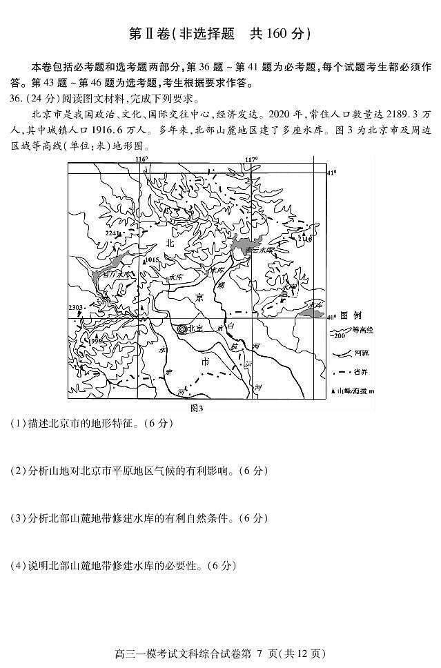四川省内江市高中2022届高三上学期第一次模拟考试地理试题含答案03