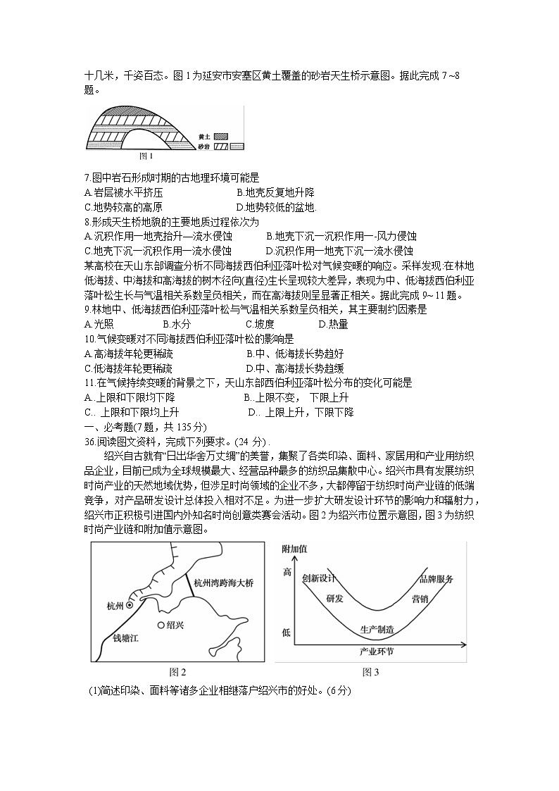 江西省九江市2022届高三第一次高考模拟统一考试地理试卷含答案02
