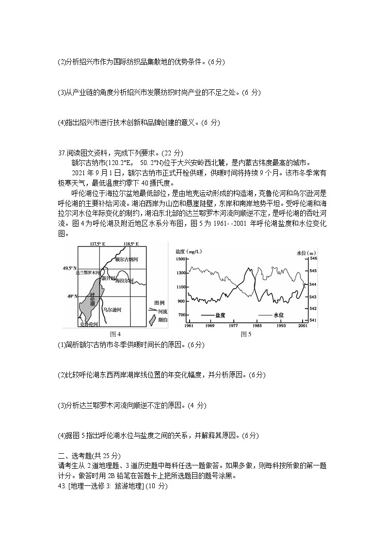 江西省九江市2022届高三第一次高考模拟统一考试地理试卷含答案03