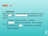 高中地理第一章地理环境与区域发展第二节地理信息技术在区域地理环境研究中的应用课件新人教版必修3