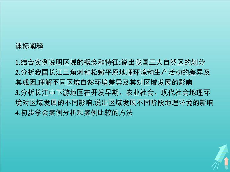 高中地理第一章地理环境与区域发展第一节地理环境对区域发展的影响课件新人教版必修302