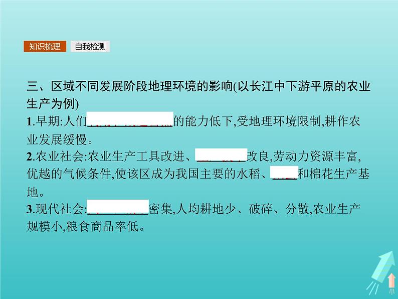 高中地理第一章地理环境与区域发展第一节地理环境对区域发展的影响课件新人教版必修308