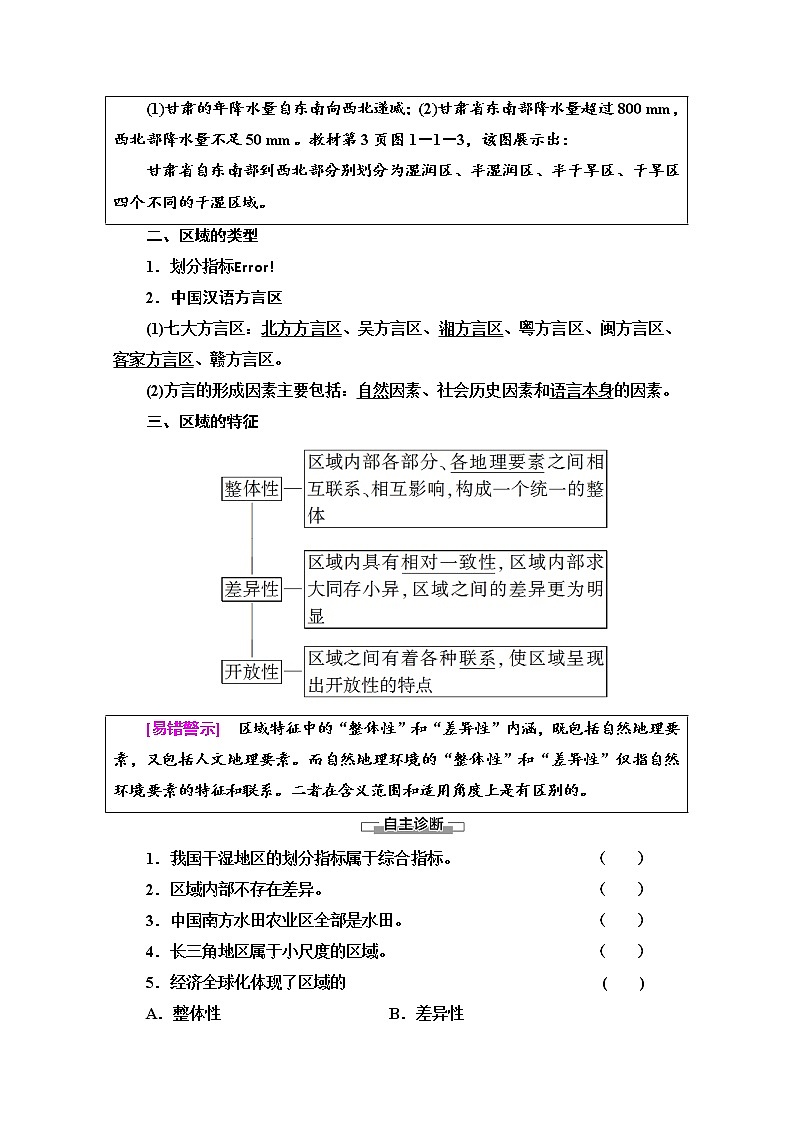 2020-2021学年新教材鲁教版地理选择性必修2教案：第1单元+第1节　认识区域+Word版含解析02