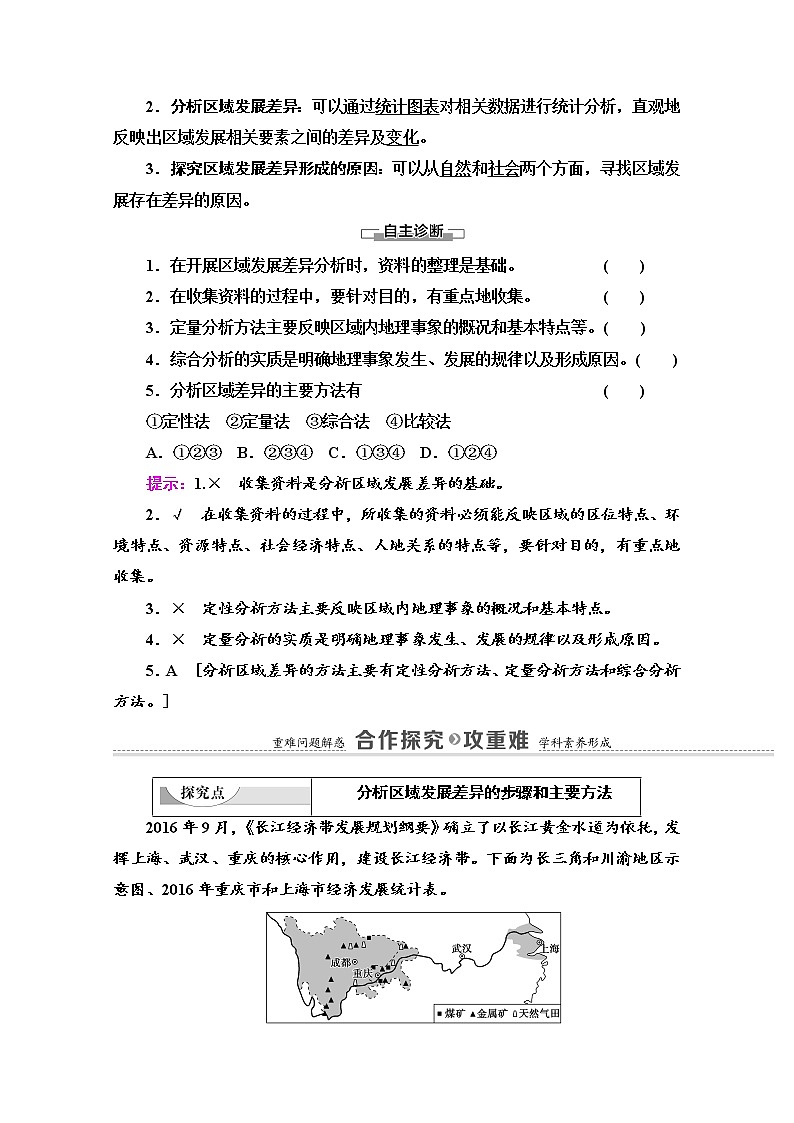 2020-2021学年新教材鲁教版地理选择性必修2教案：第1单元+单元活动　分析区域发展差异+Word版含解析02